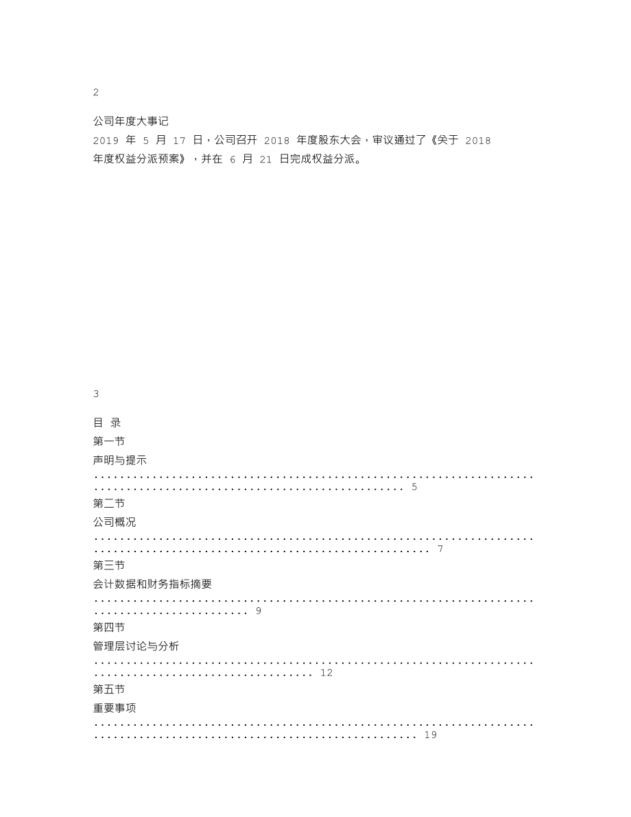 870007_2019_荣昌祥_2019年年度报告_2020-04-23.txt_第2页