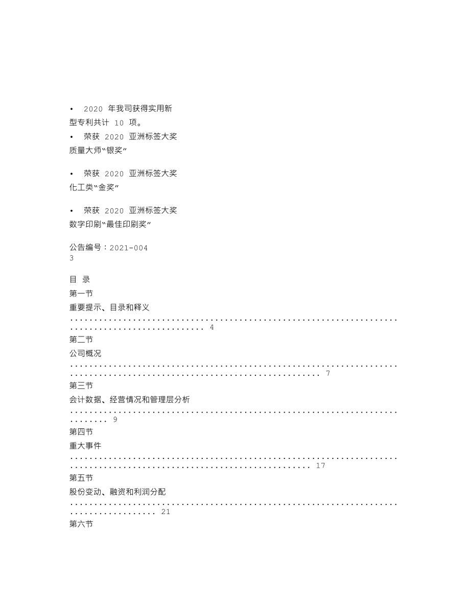 837733_2020_香江印制_2020年年度报告_2021-04-26.txt_第2页