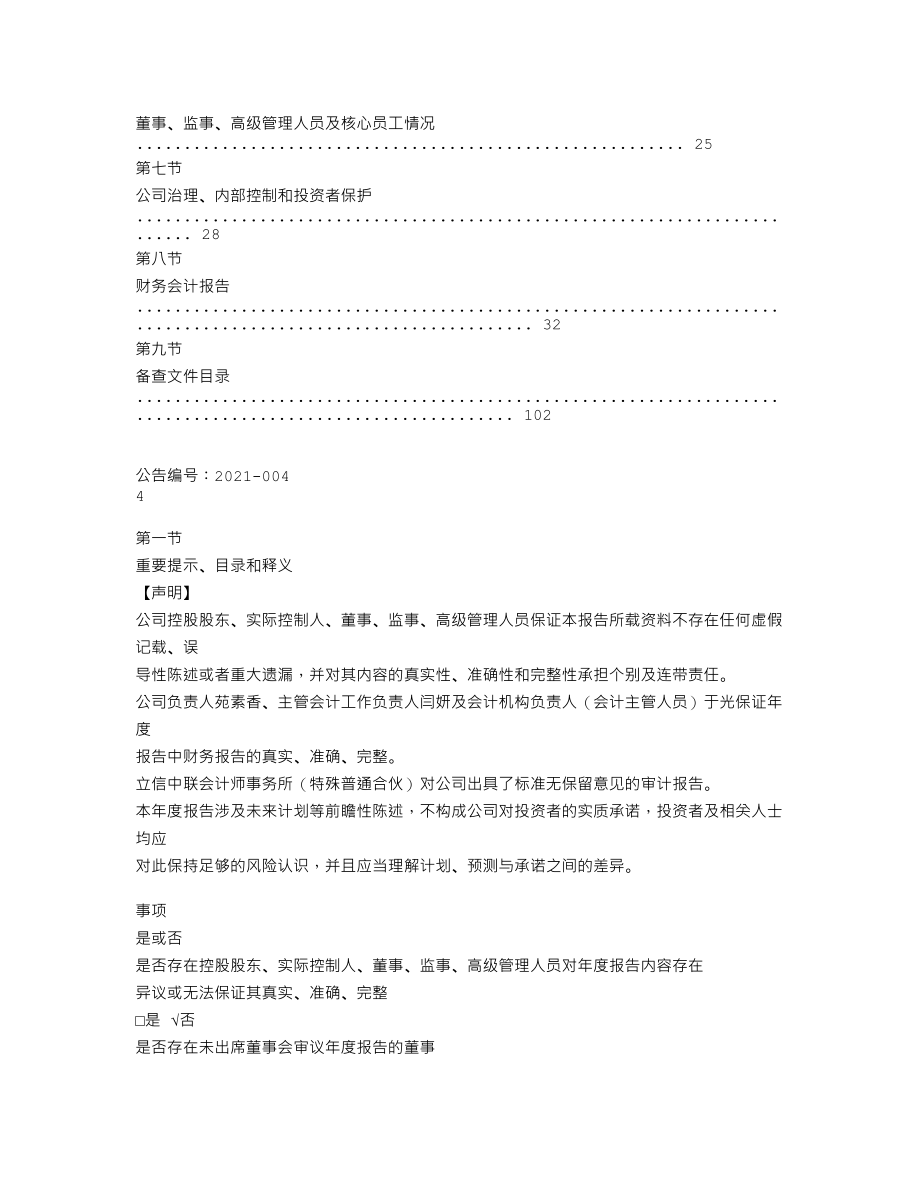 837733_2020_香江印制_2020年年度报告_2021-04-26.txt_第3页