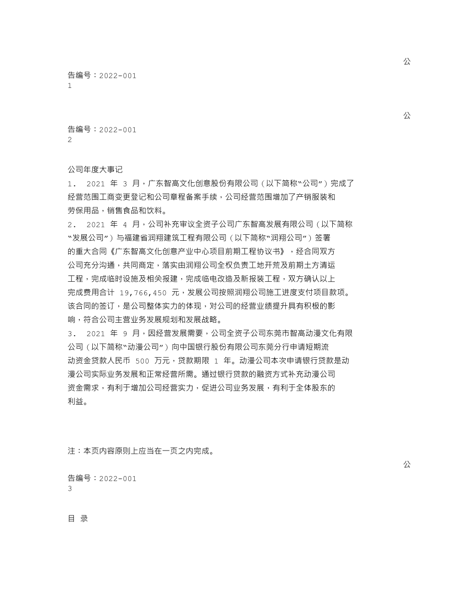 838980_2021_智高文创_2021年年度报告_2022-04-26.txt_第1页