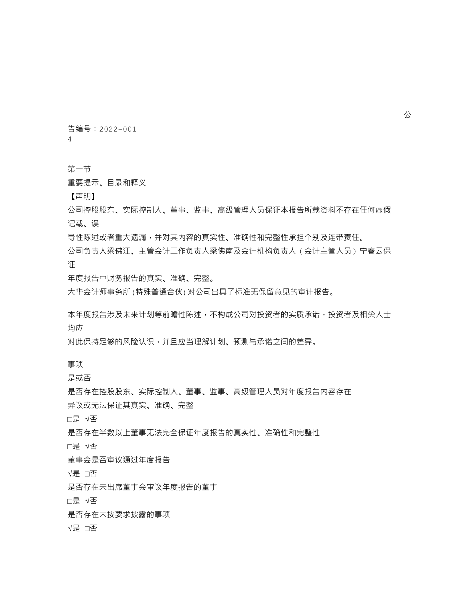 838980_2021_智高文创_2021年年度报告_2022-04-26.txt_第3页