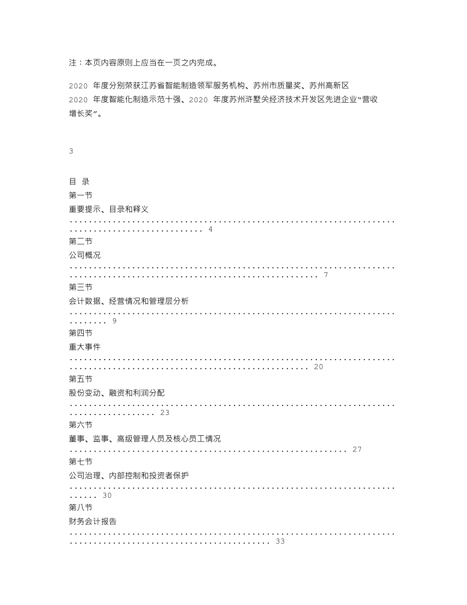 837453_2020_通锦精密_2020年年度报告_2021-07-26.txt_第2页