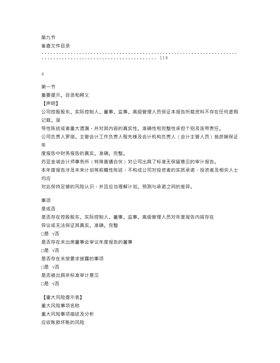 837453_2020_通锦精密_2020年年度报告_2021-07-26.txt_第3页