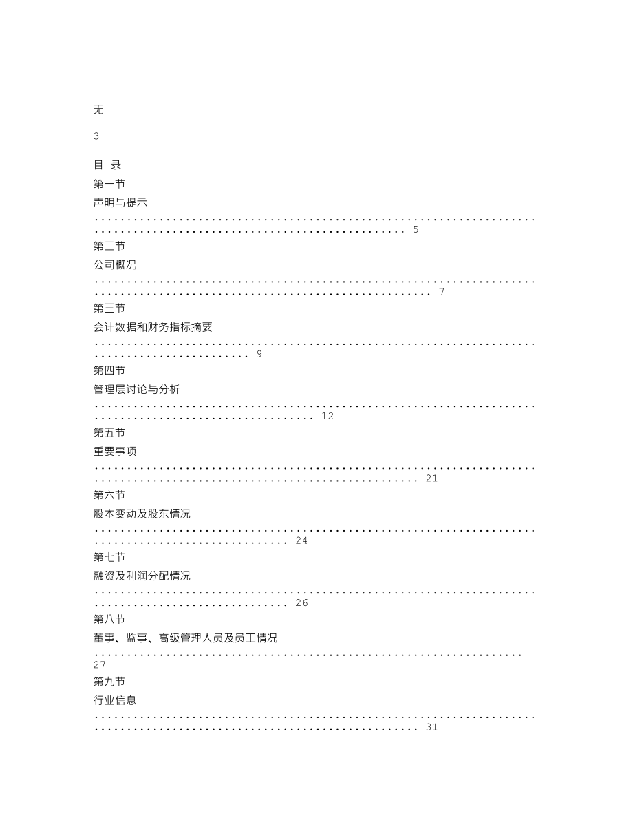 837556_2018_开元模具_2018年年度报告_2019-04-22.txt_第2页