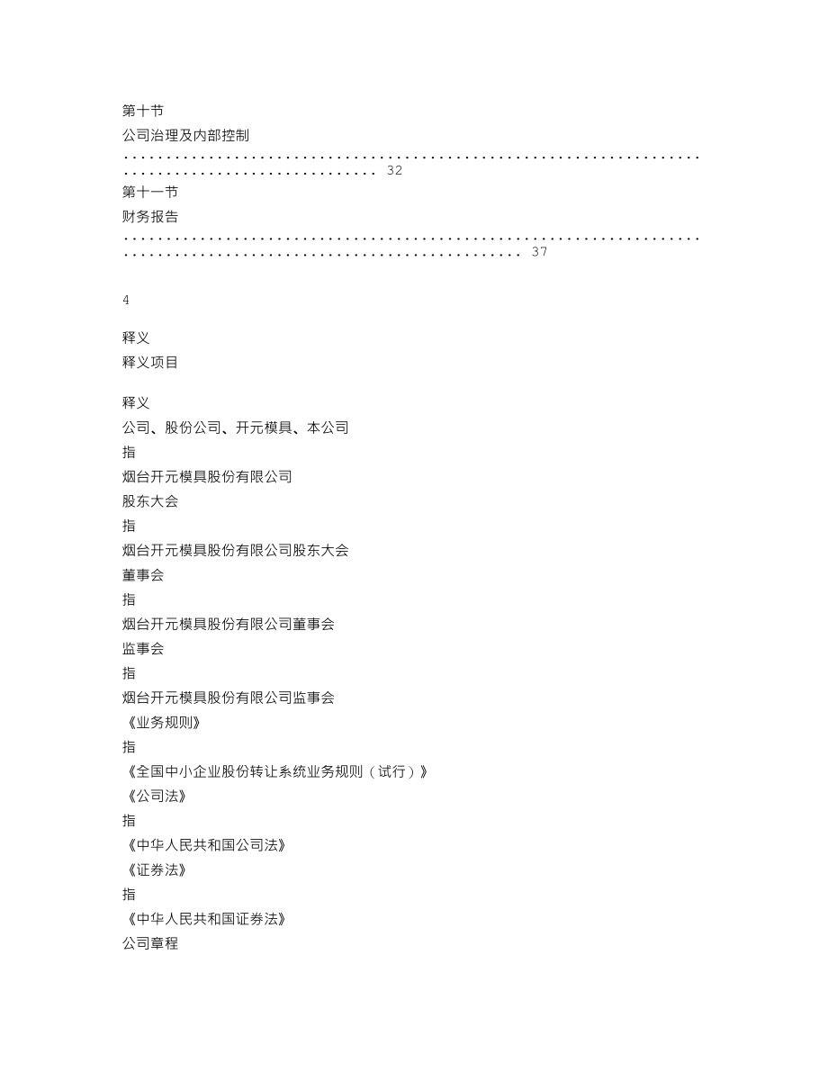 837556_2018_开元模具_2018年年度报告_2019-04-22.txt_第3页