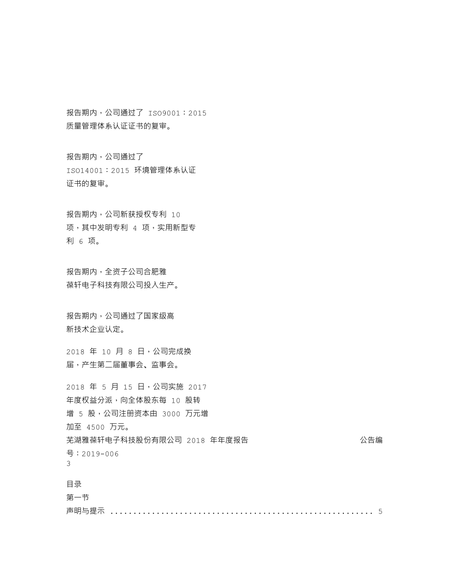 870357_2018_雅葆轩_2018年年度报告_2019-04-01.txt_第2页