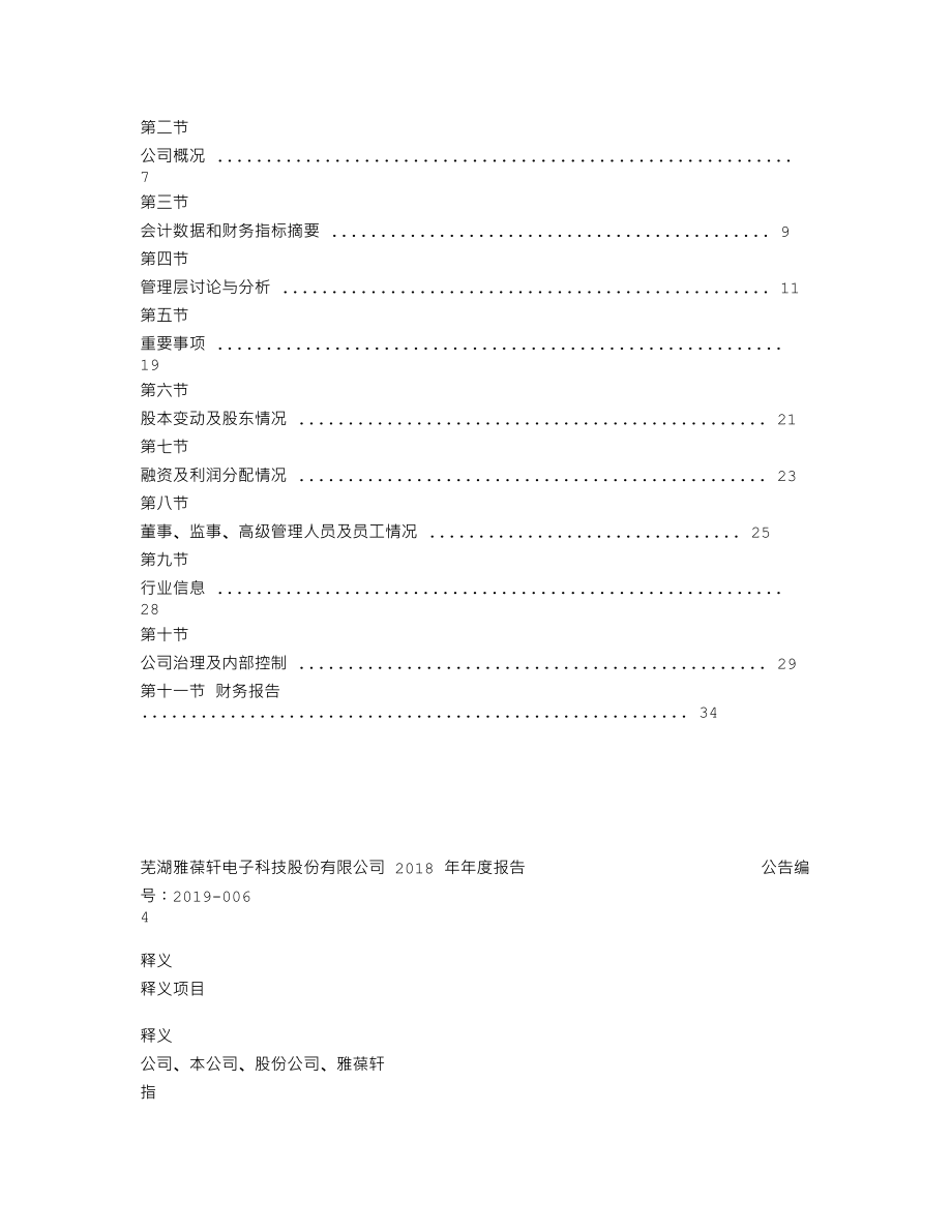 870357_2018_雅葆轩_2018年年度报告_2019-04-01.txt_第3页