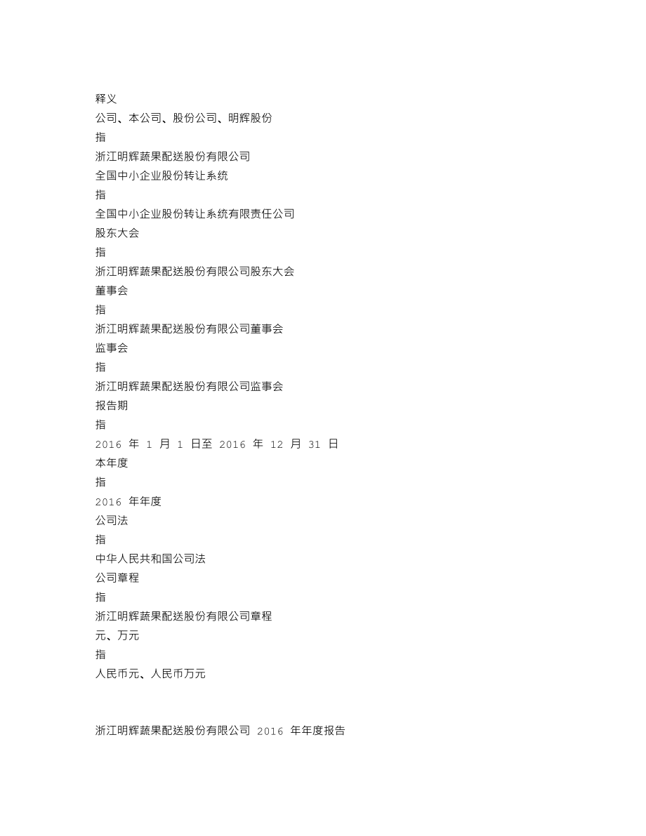 837510_2016_明辉股份_2016年年度报告_2017-04-26.txt_第3页