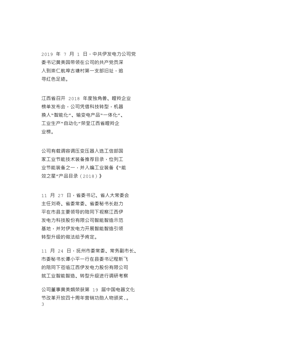 870154_2019_伊发电力_2019年年度报告_2020-05-31.txt_第2页