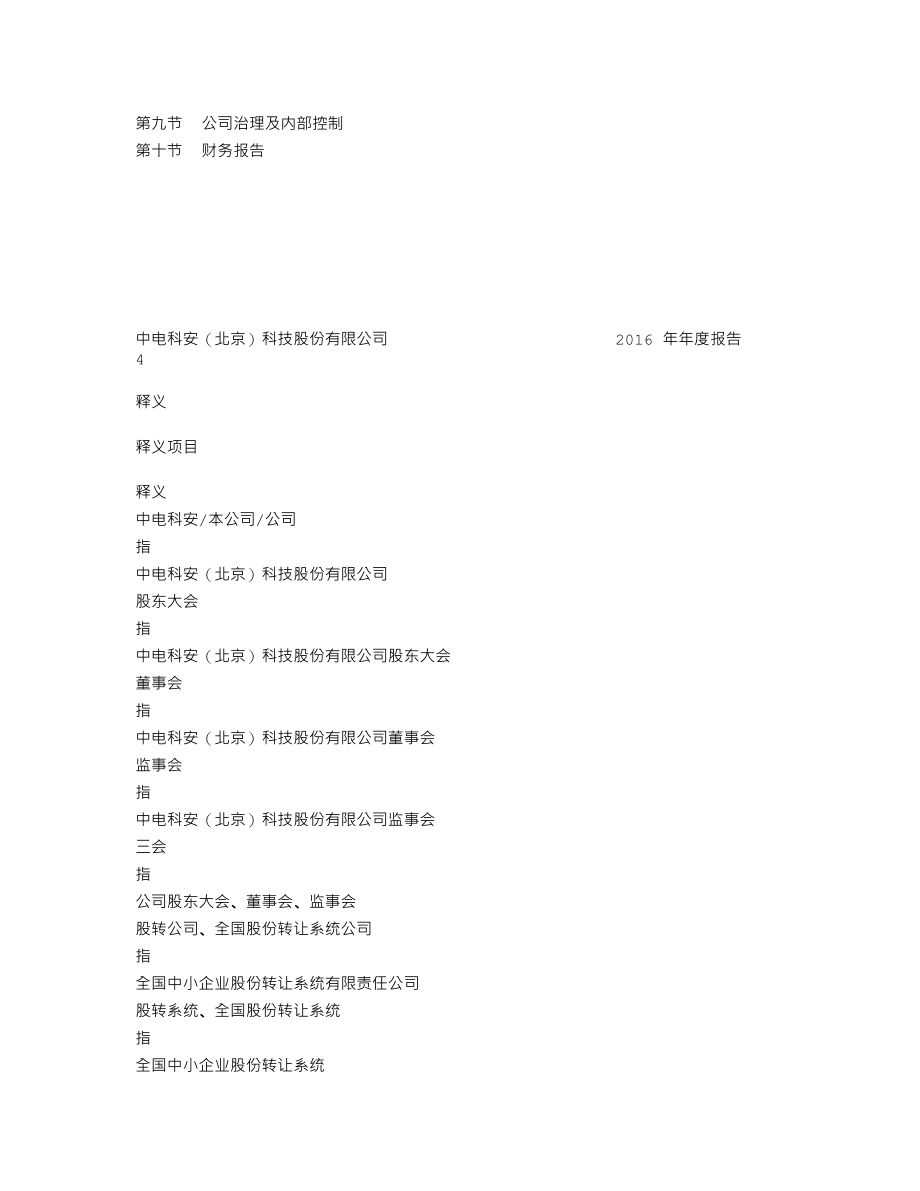 837840_2016_中电科安_2016年年度报告_2017-04-19.txt_第3页