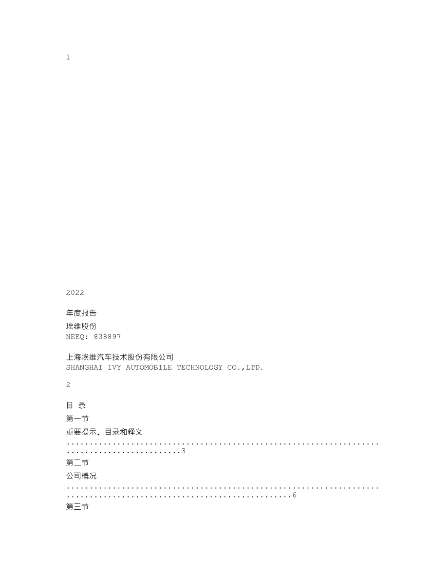 838897_2022_埃维股份_2022年年度报告_2023-04-23.txt_第1页