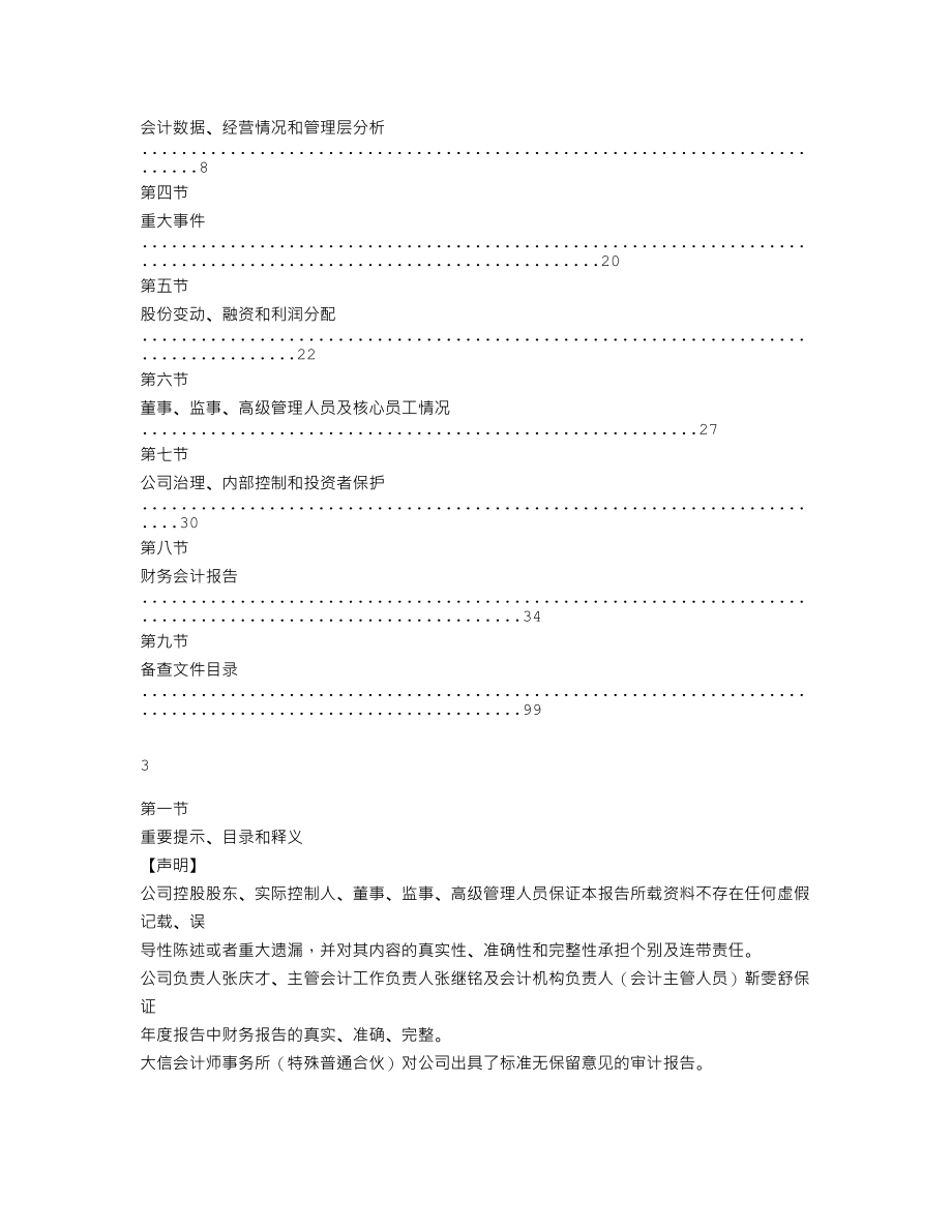 838897_2022_埃维股份_2022年年度报告_2023-04-23.txt_第2页