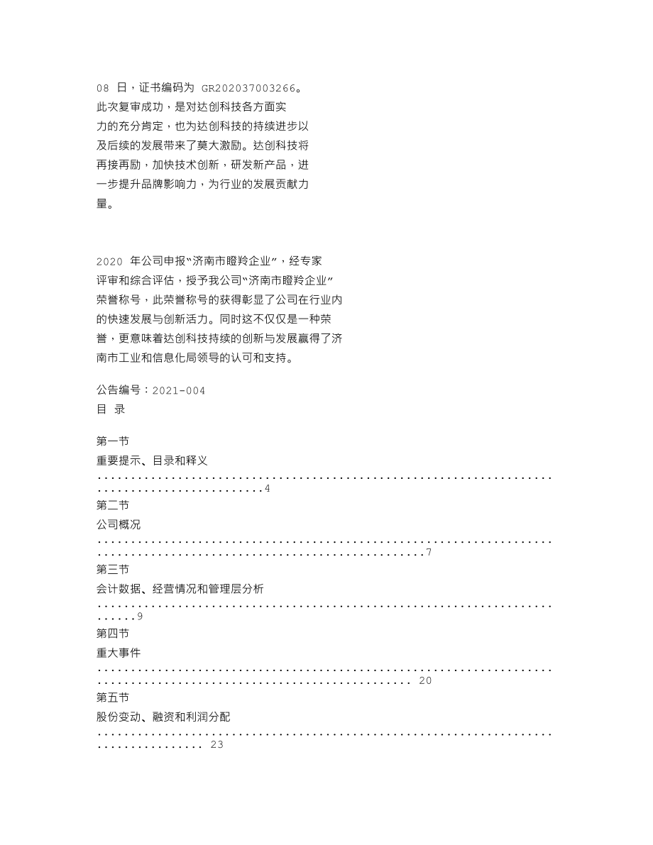 838322_2020_达创科技_2020年年度报告_2021-03-30.txt_第2页