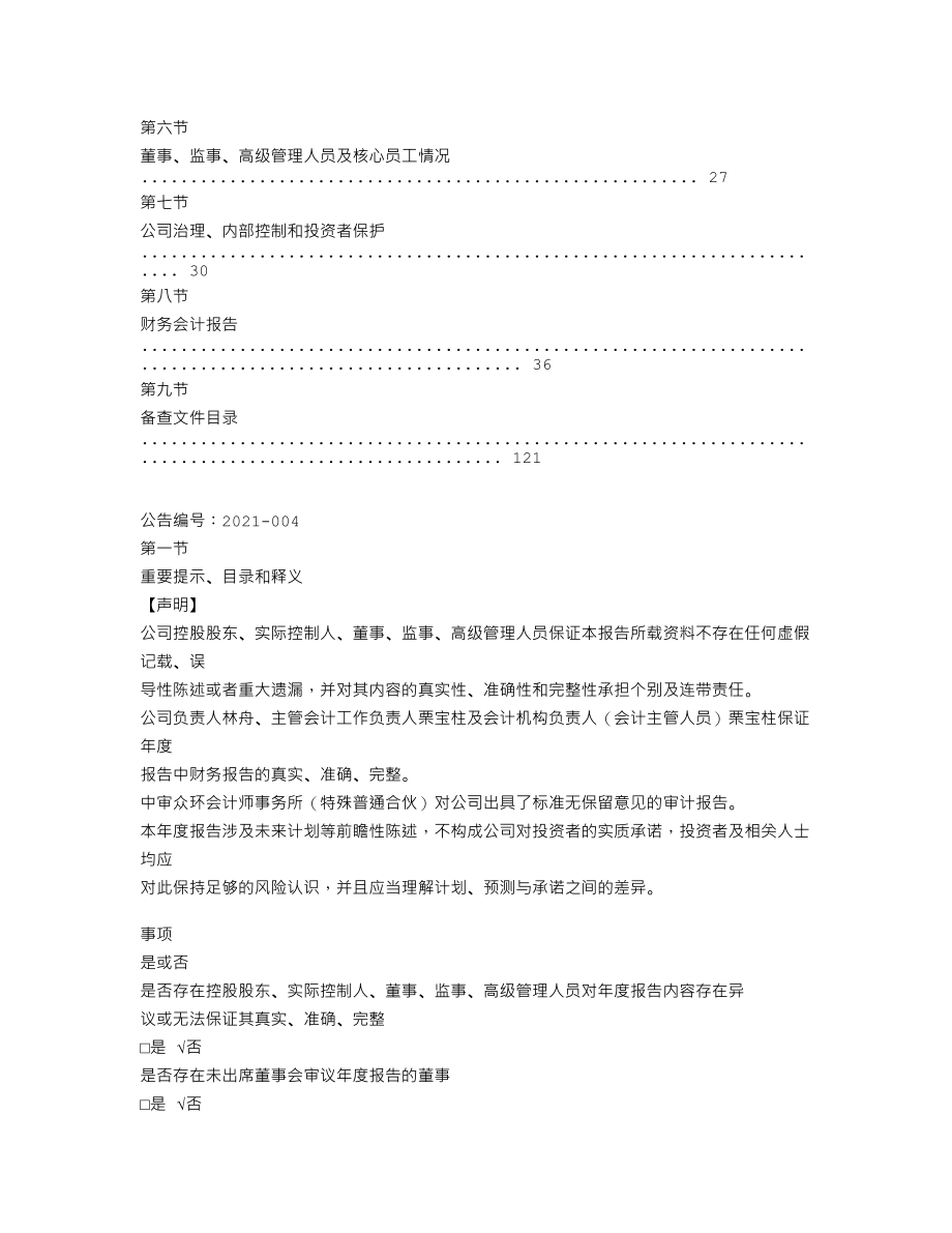 838322_2020_达创科技_2020年年度报告_2021-03-30.txt_第3页