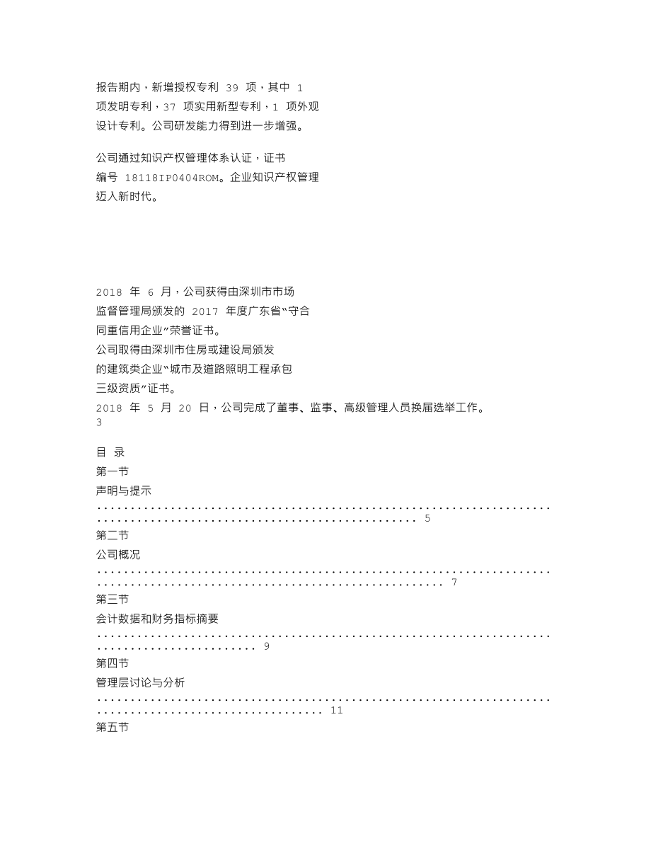 838452_2018_立洋股份_2018年年度报告_2019-04-24.txt_第2页