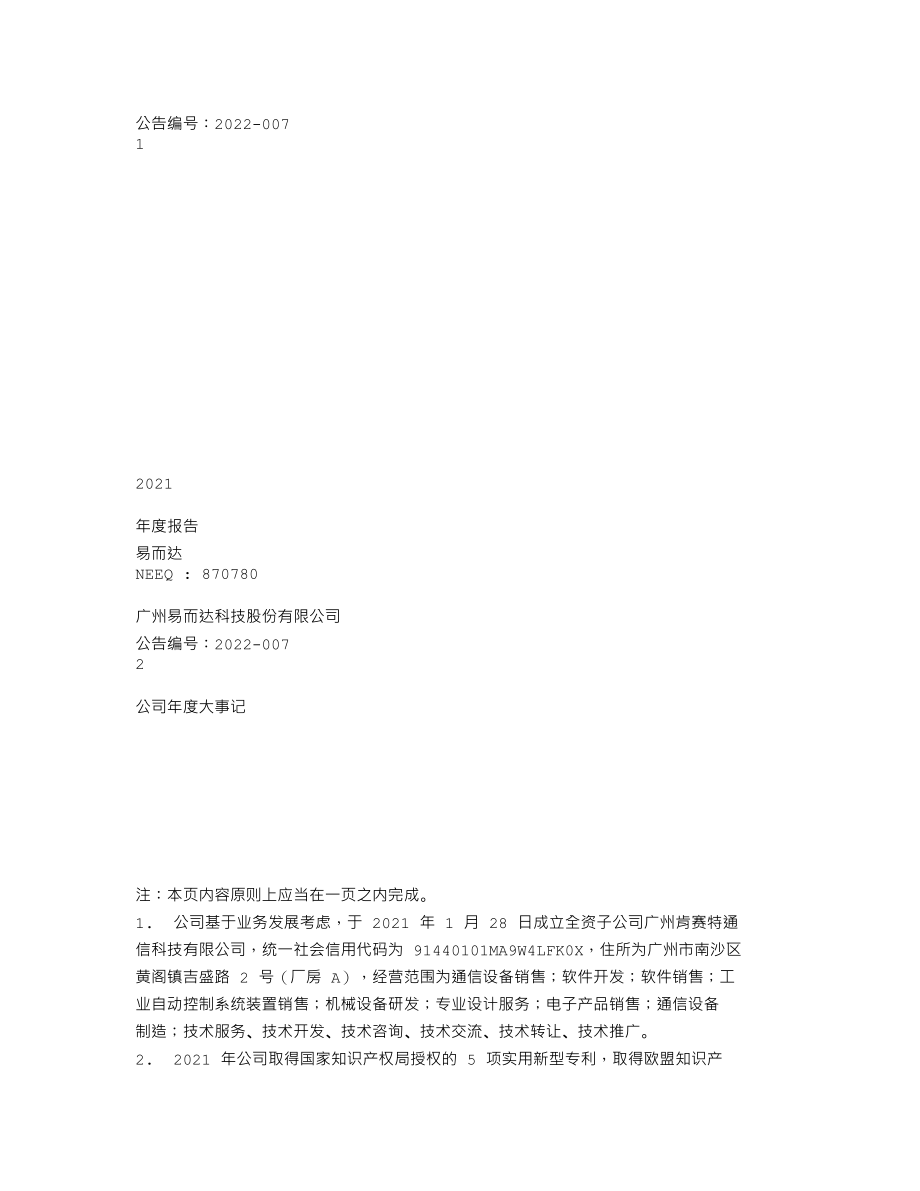 870780_2021_易而达_2021年年度报告_2022-04-20.txt_第1页