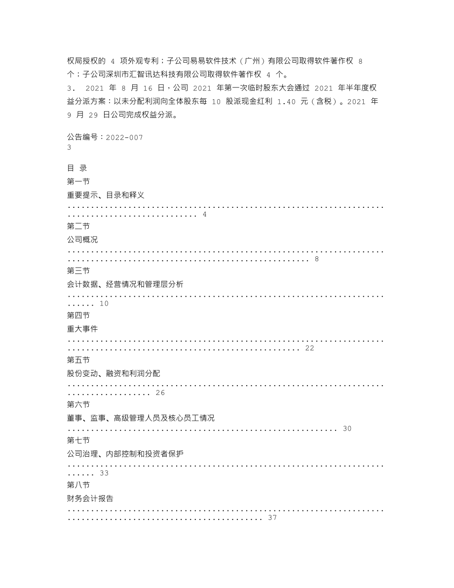 870780_2021_易而达_2021年年度报告_2022-04-20.txt_第2页