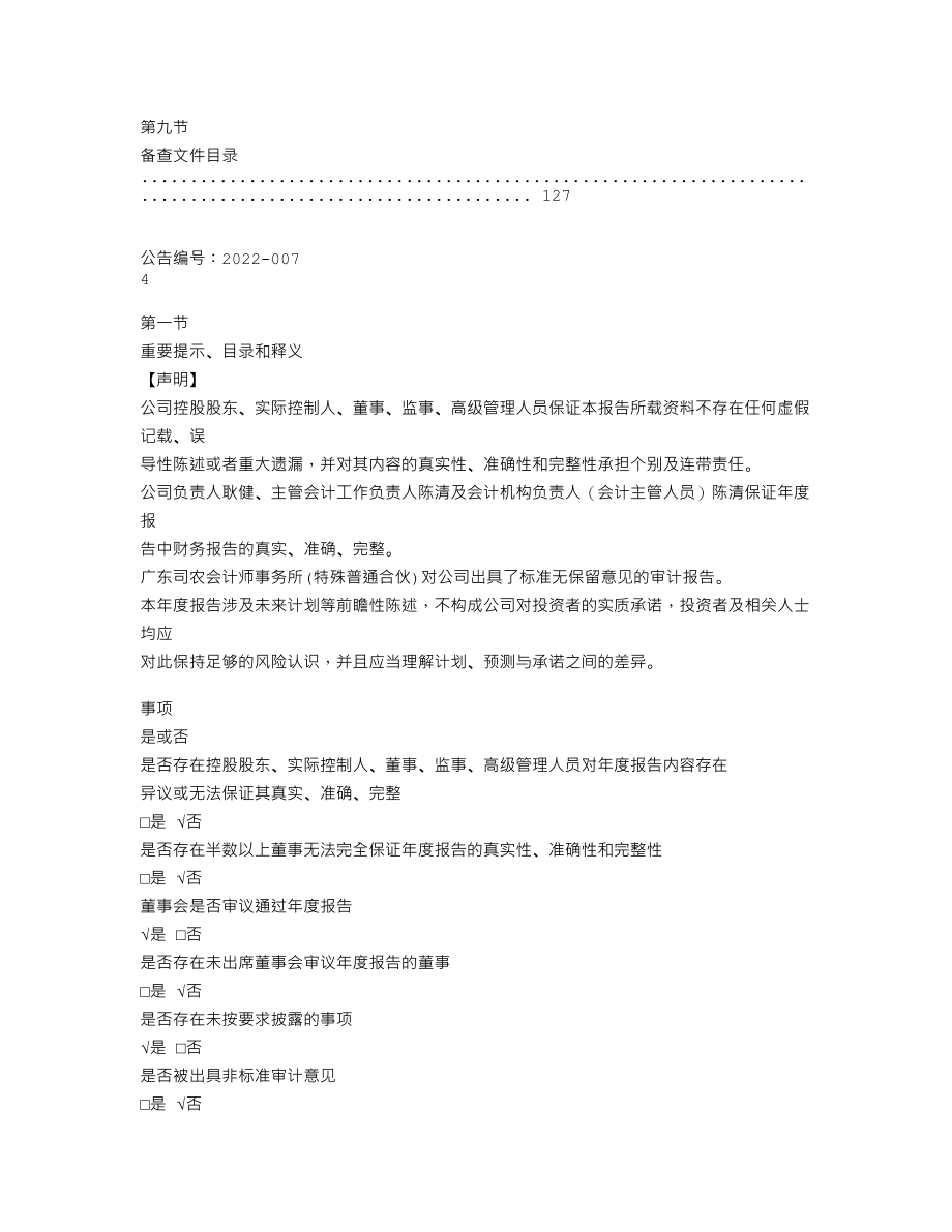 870780_2021_易而达_2021年年度报告_2022-04-20.txt_第3页