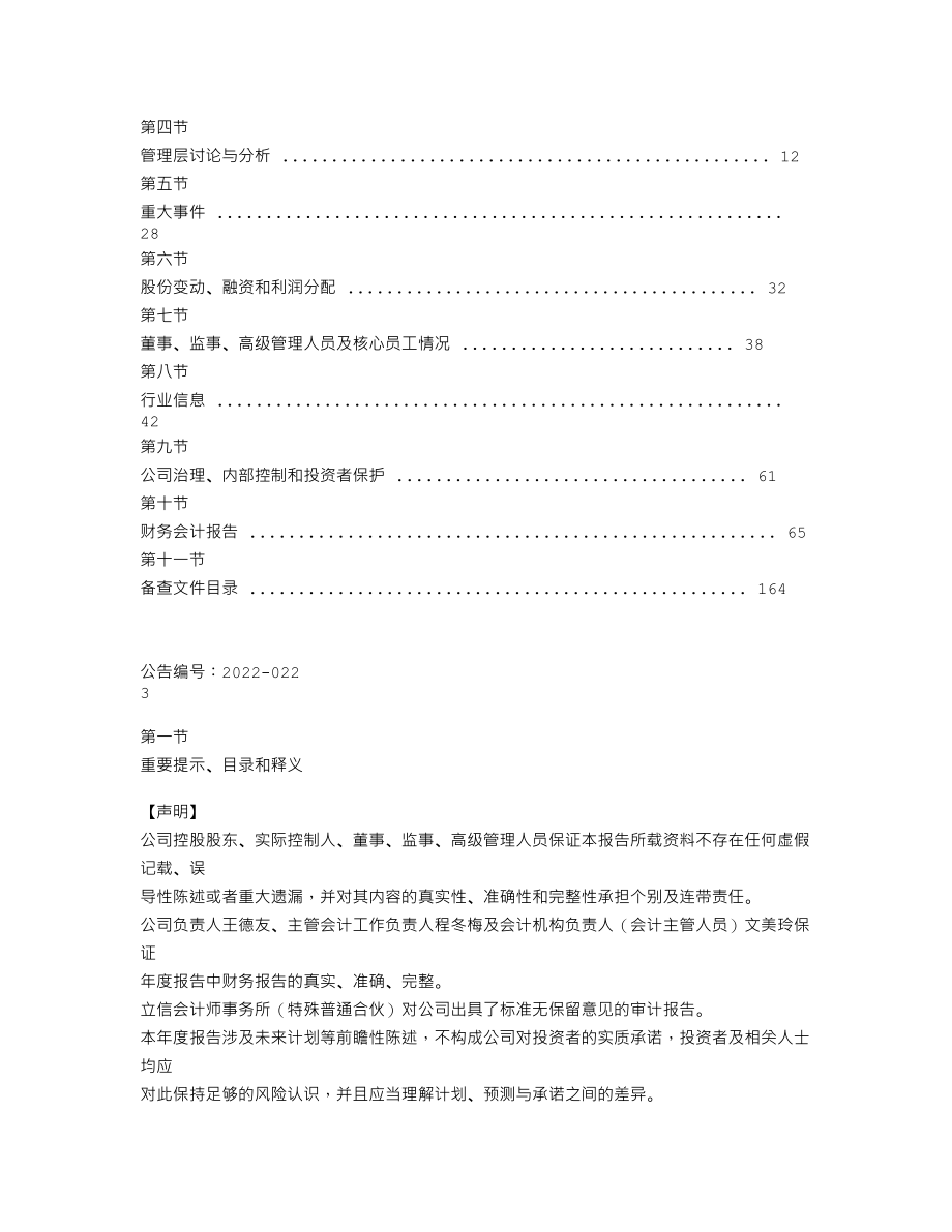 838858_2021_伊斯佳_2021年年度报告_2022-04-11.txt_第3页