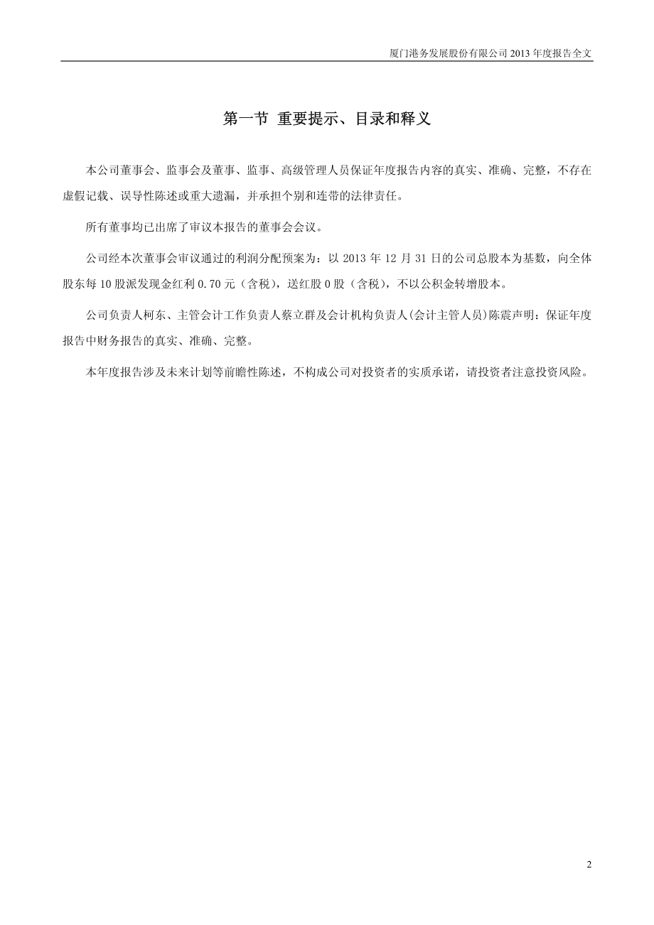 000905_2013_厦门港务_2013年年度报告_2014-03-25.pdf_第2页