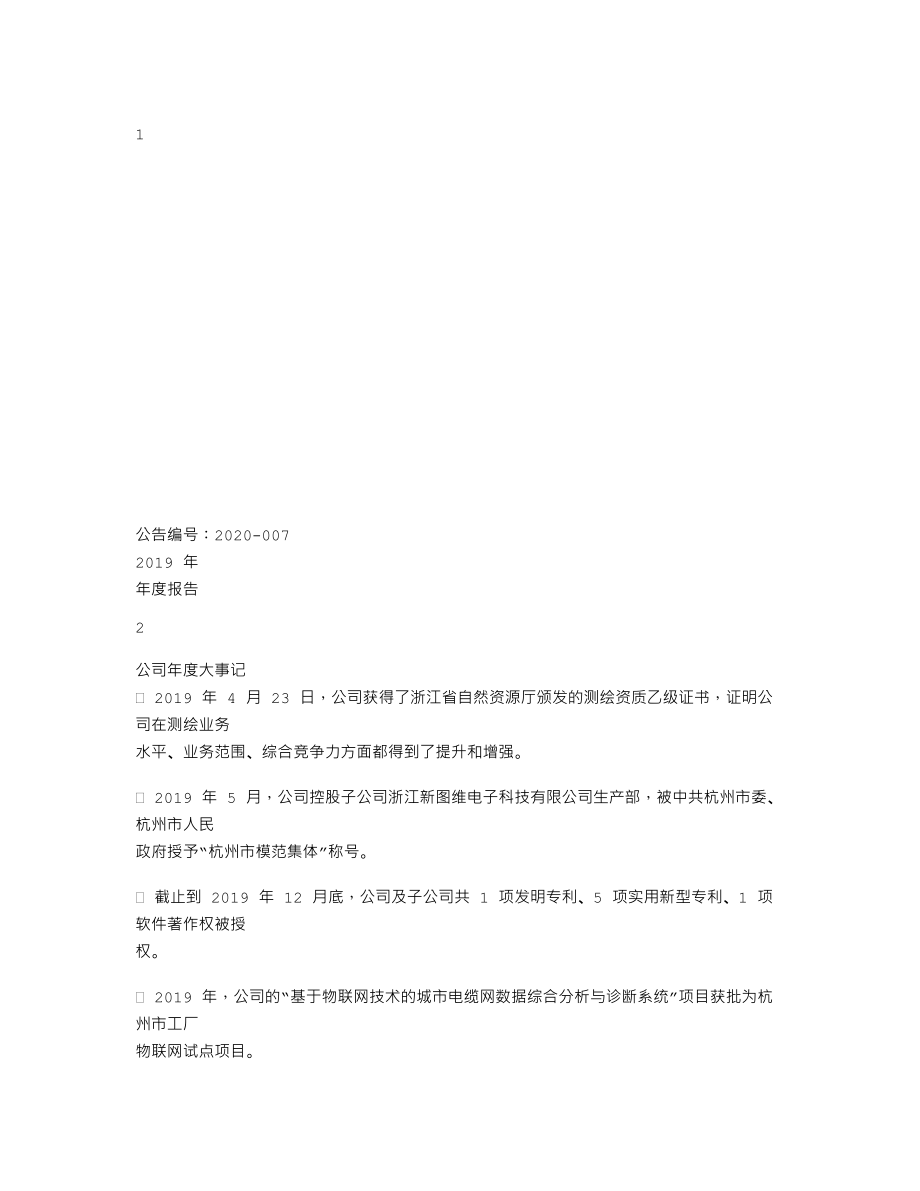 837259_2019_图维科技_2019年年度报告_2020-04-15.txt_第1页