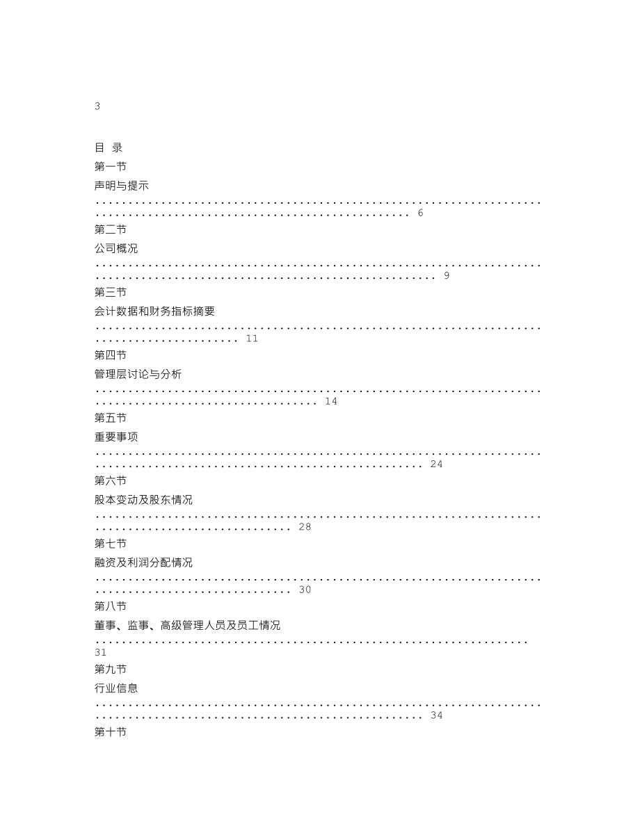 837259_2019_图维科技_2019年年度报告_2020-04-15.txt_第2页