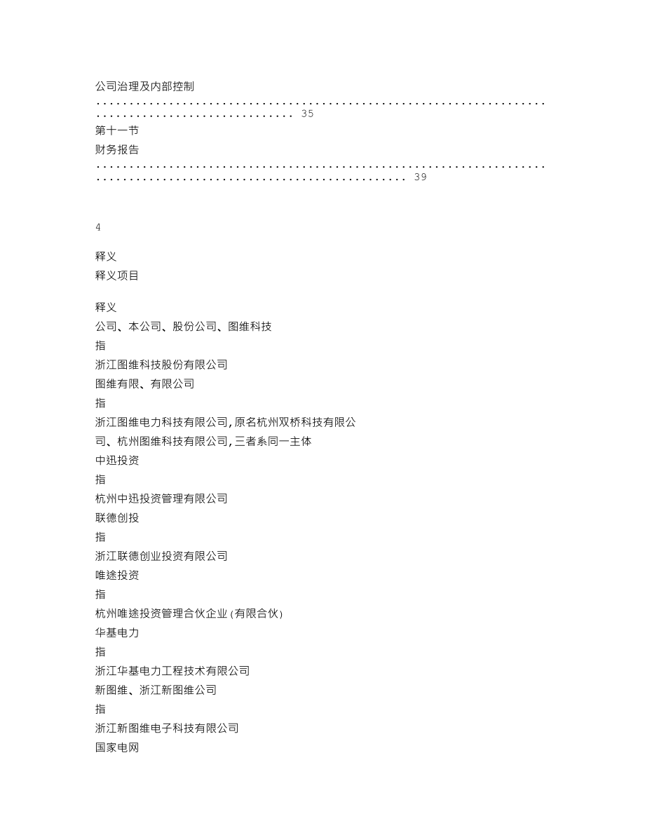 837259_2019_图维科技_2019年年度报告_2020-04-15.txt_第3页