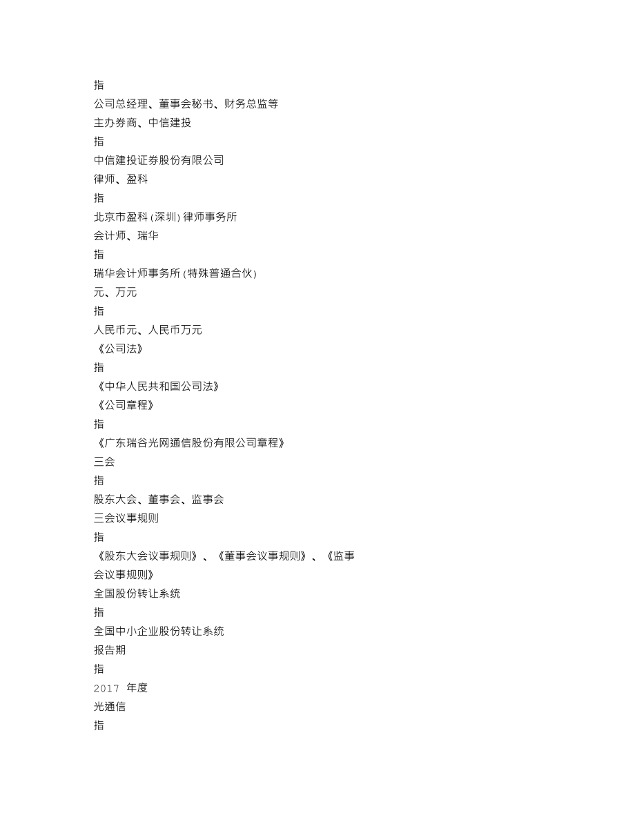 837597_2017_瑞谷光网_2017年年度报告_2018-04-22.txt_第3页