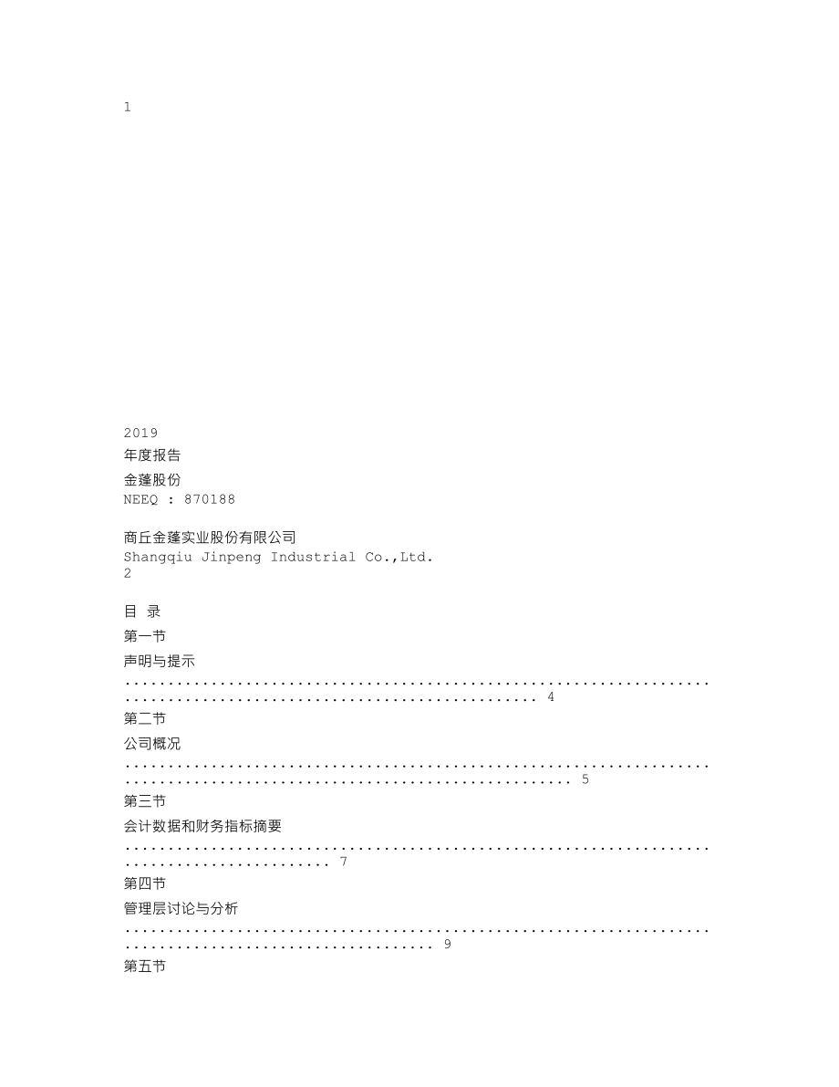 870188_2019_金蓬股份_2019年年度报告_2020-04-28.txt_第1页