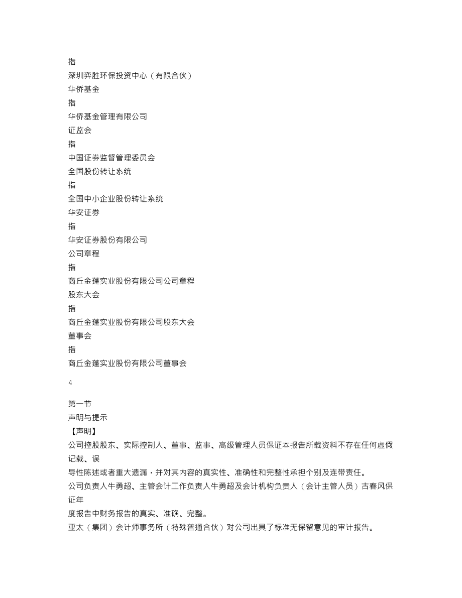 870188_2019_金蓬股份_2019年年度报告_2020-04-28.txt_第3页