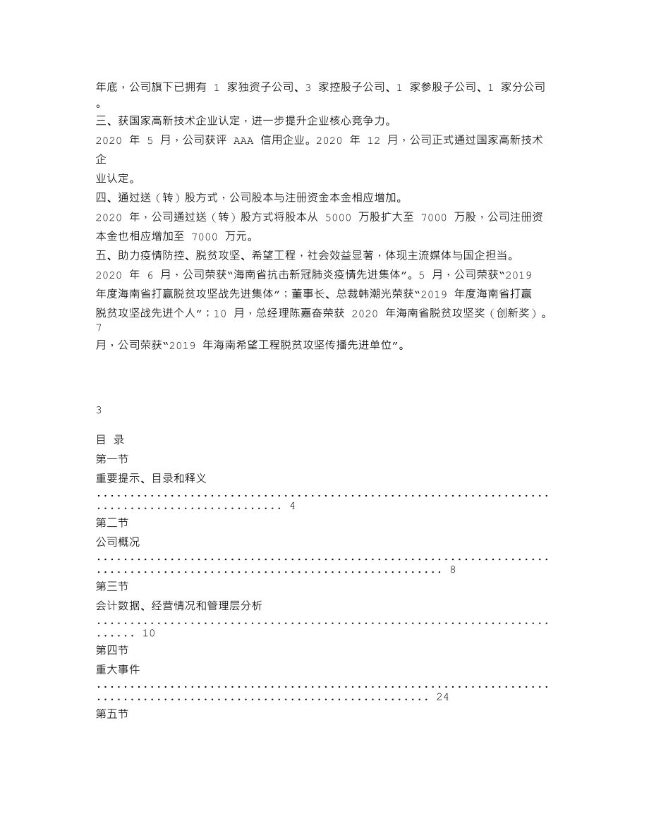 870080_2020_南海网_2020年年度报告_2021-04-21.txt_第2页