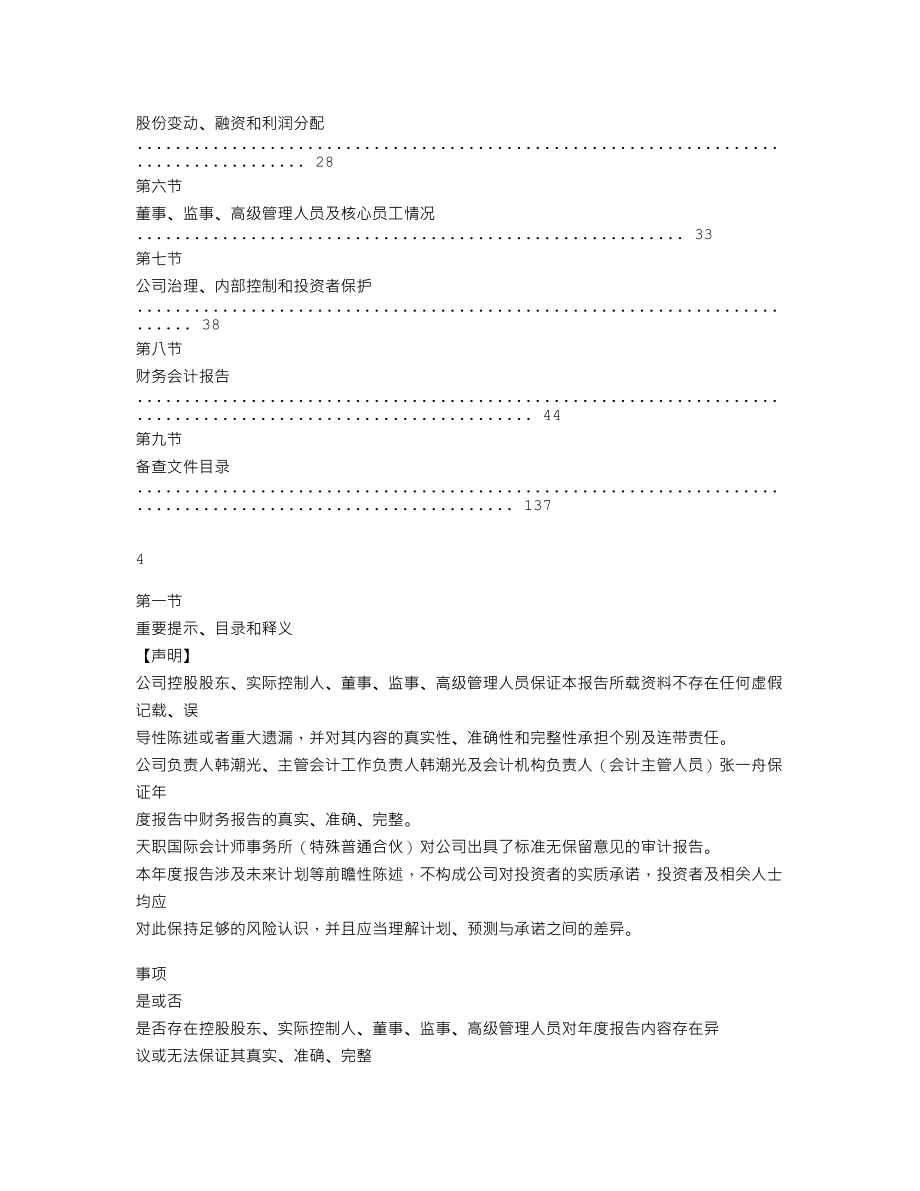 870080_2020_南海网_2020年年度报告_2021-04-21.txt_第3页