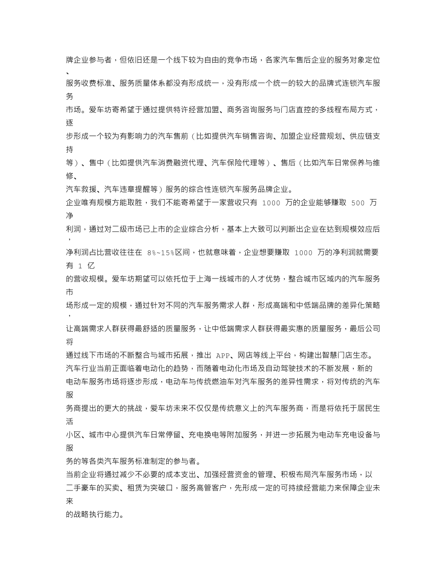 837300_2020_ST爱车坊_2020年年度报告_2021-04-26.txt_第2页