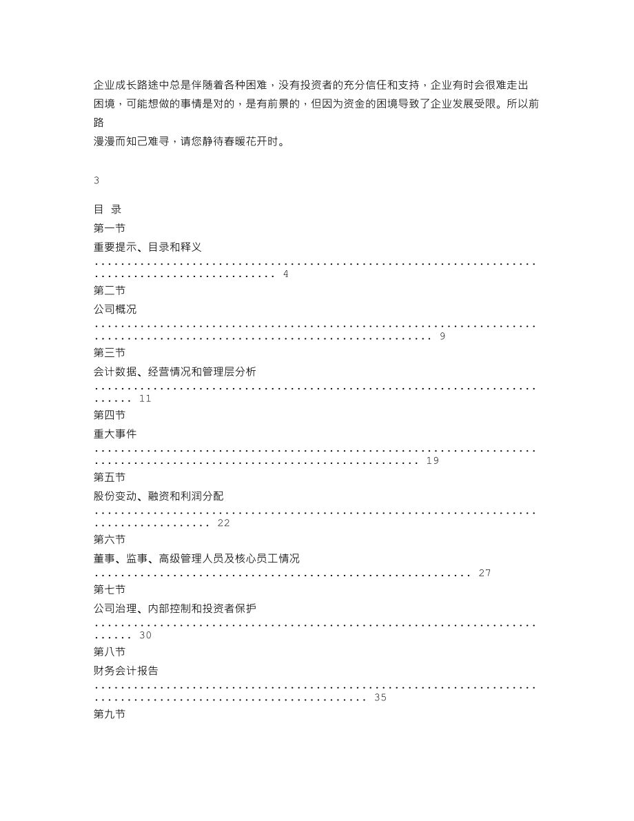 837300_2020_ST爱车坊_2020年年度报告_2021-04-26.txt_第3页