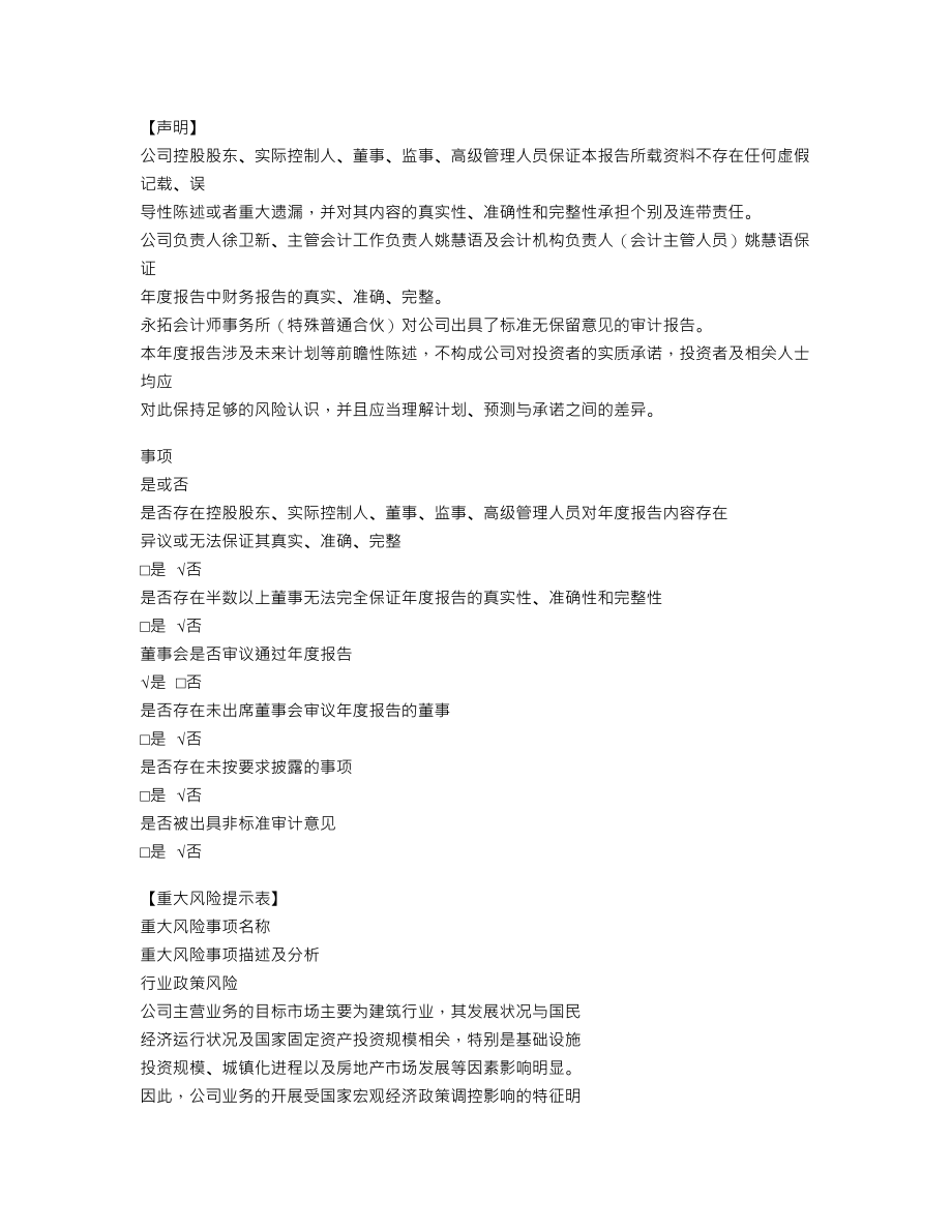 837690_2021_中艺股份_2021年年度报告_2022-04-27.txt_第3页