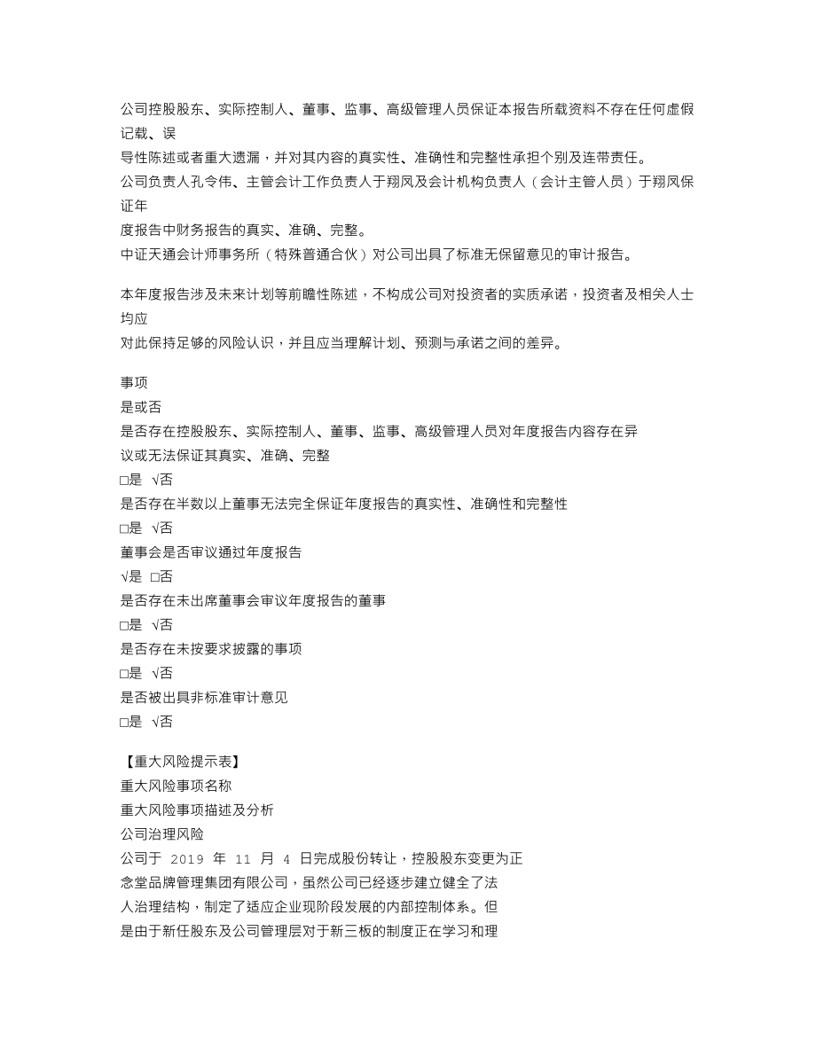 870323_2022_欣含宇通_2022年年度报告_2023-04-19.txt_第3页