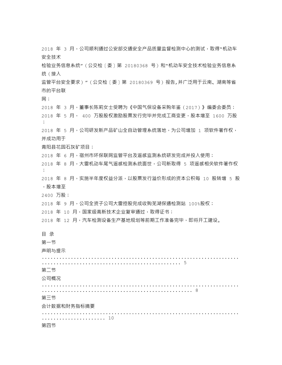 870681_2018_大雷股份_2018年年度报告_2019-04-28.txt_第2页