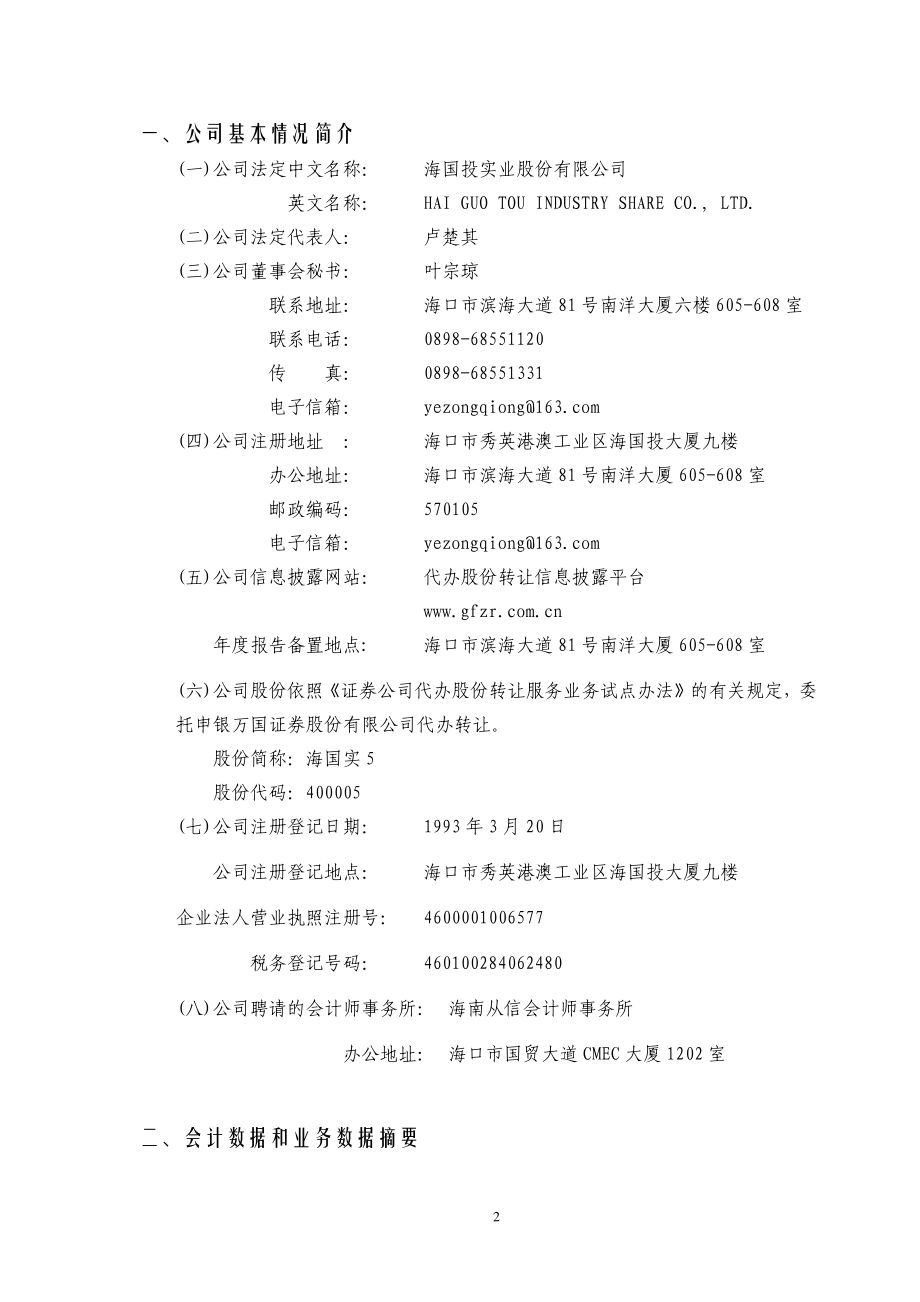 400005_2006_海国实５_2006年年度报告_2007-04-30.pdf_第2页