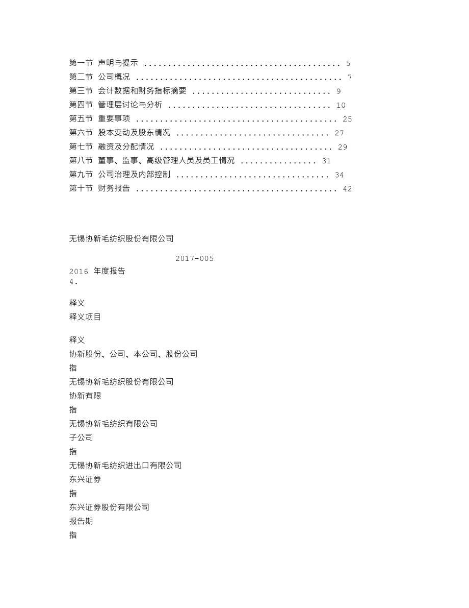 870233_2016_协新股份_2016年年度报告_2017-03-19.txt_第2页