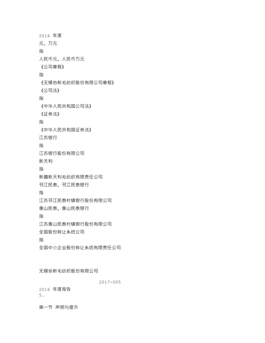 870233_2016_协新股份_2016年年度报告_2017-03-19.txt_第3页