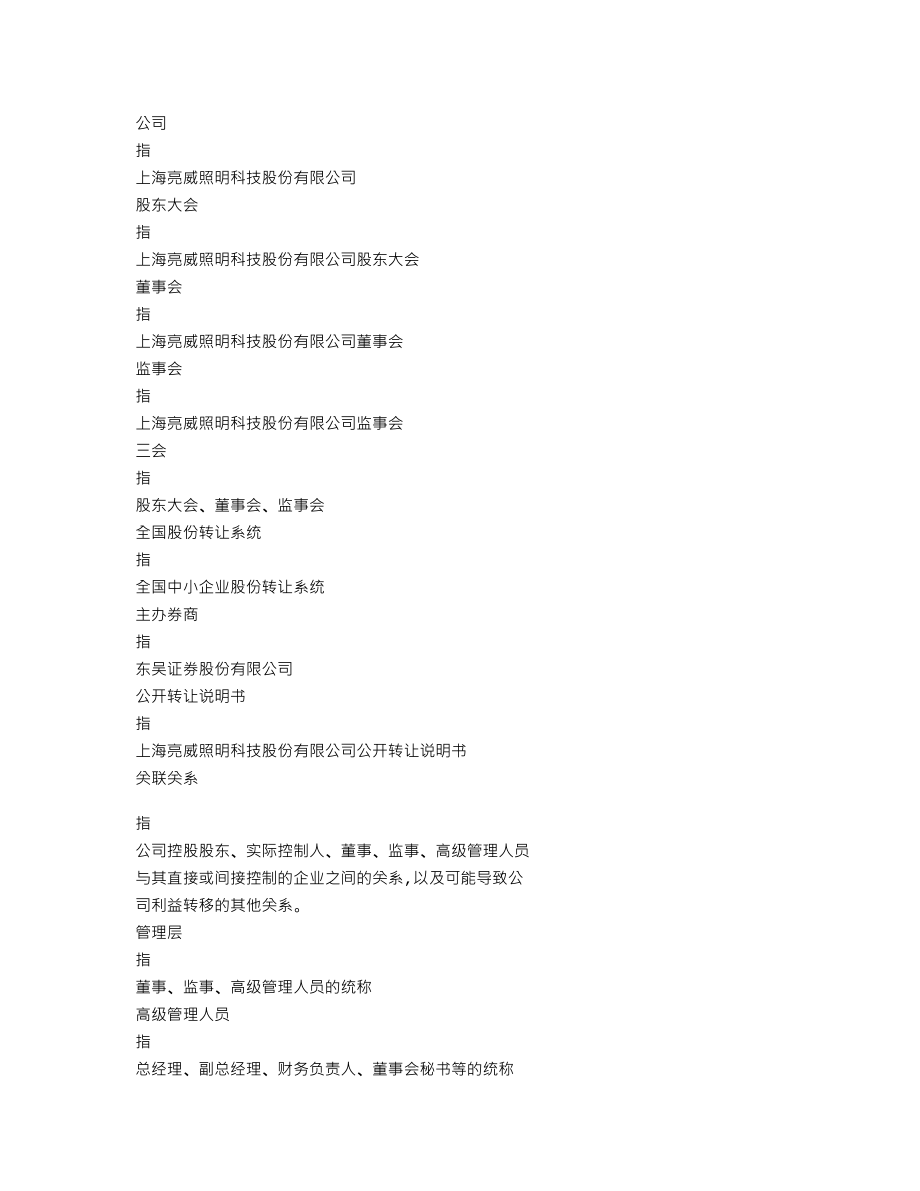 839472_2016_亮威科技_2016年年度报告_2017-04-23.txt_第3页