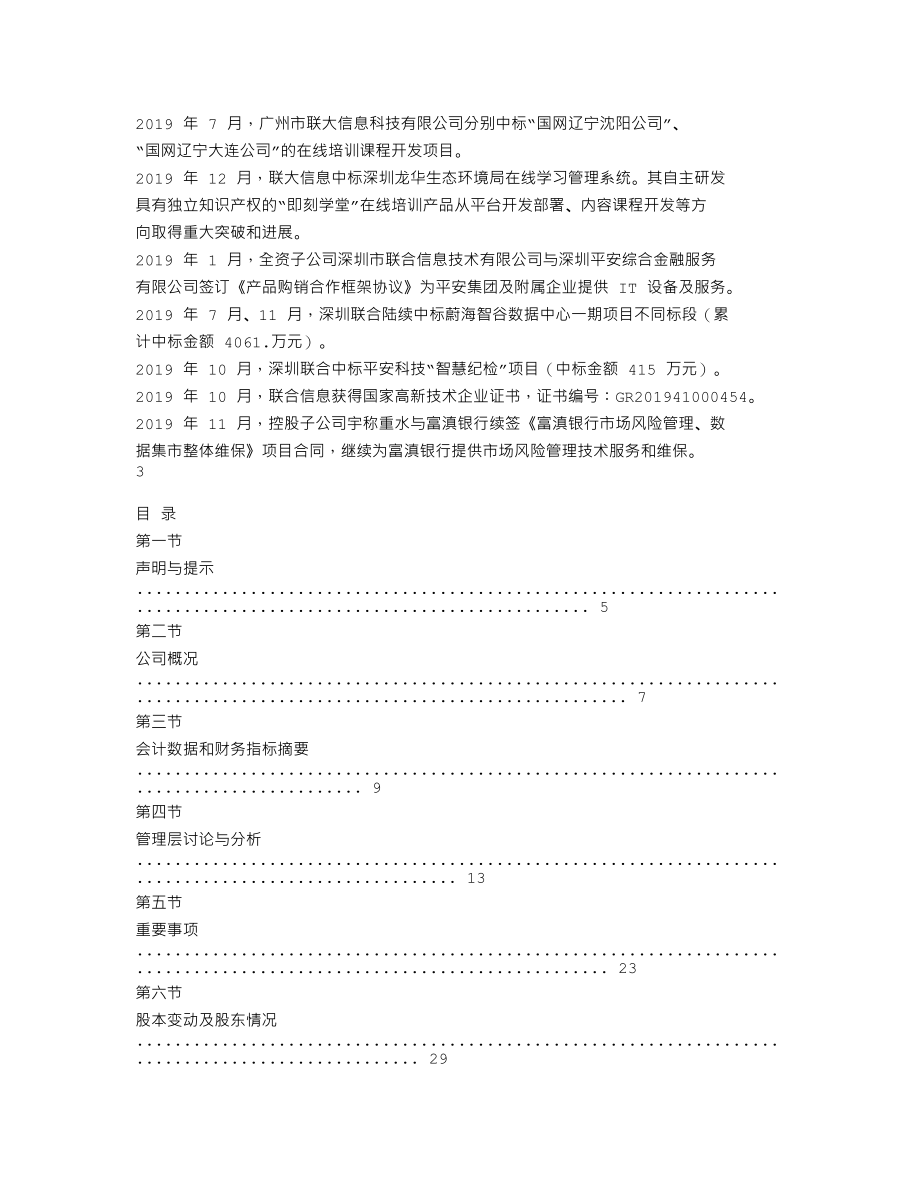 839198_2019_联合信息_2019年年度报告_2020-06-14.txt_第2页