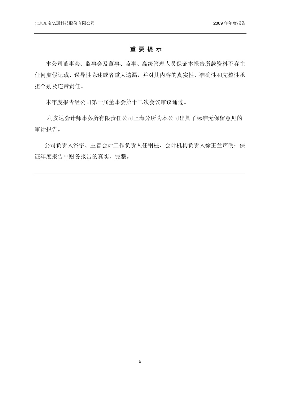 430044_2009_东宝亿通_2009年年度报告_2010-03-31.pdf_第2页