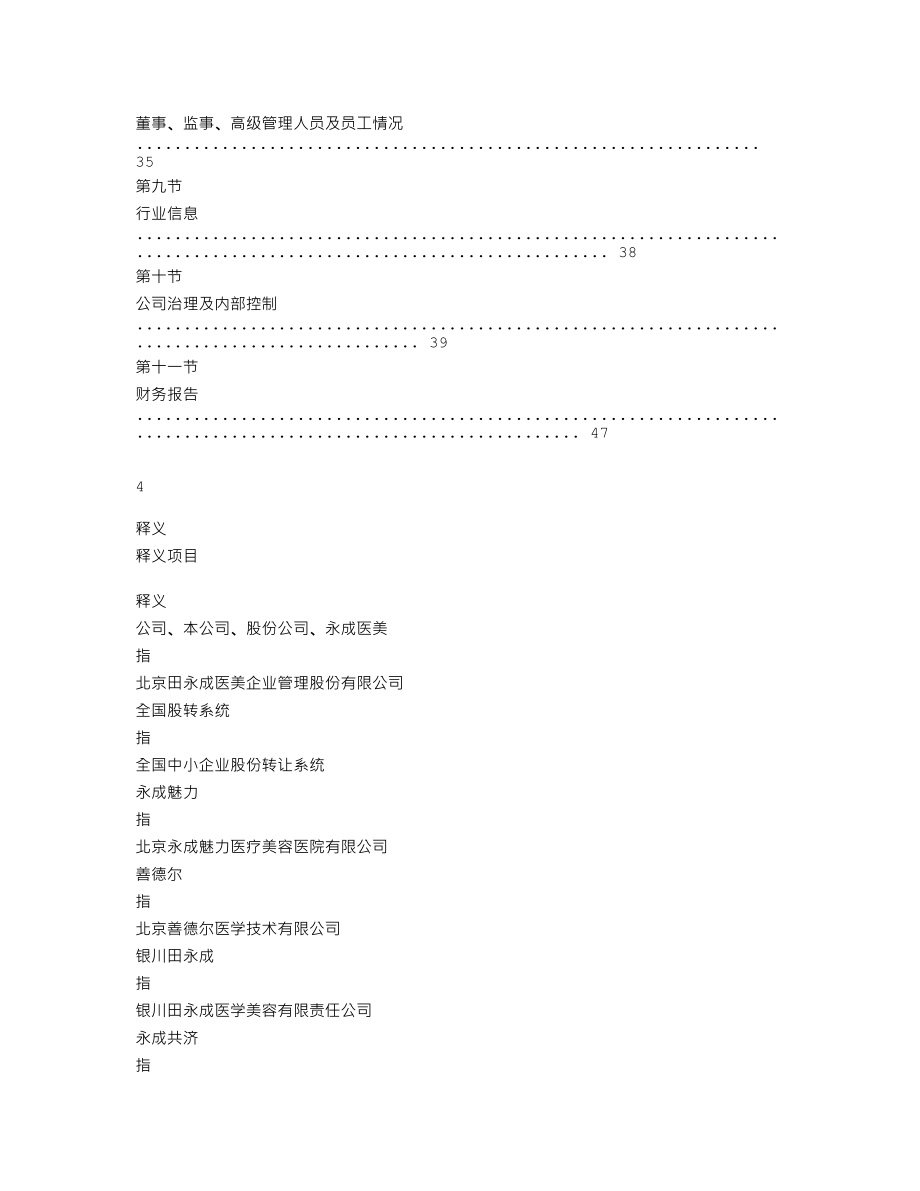 839816_2018_永成医美_2018年年度报告._2019-04-22.txt_第3页