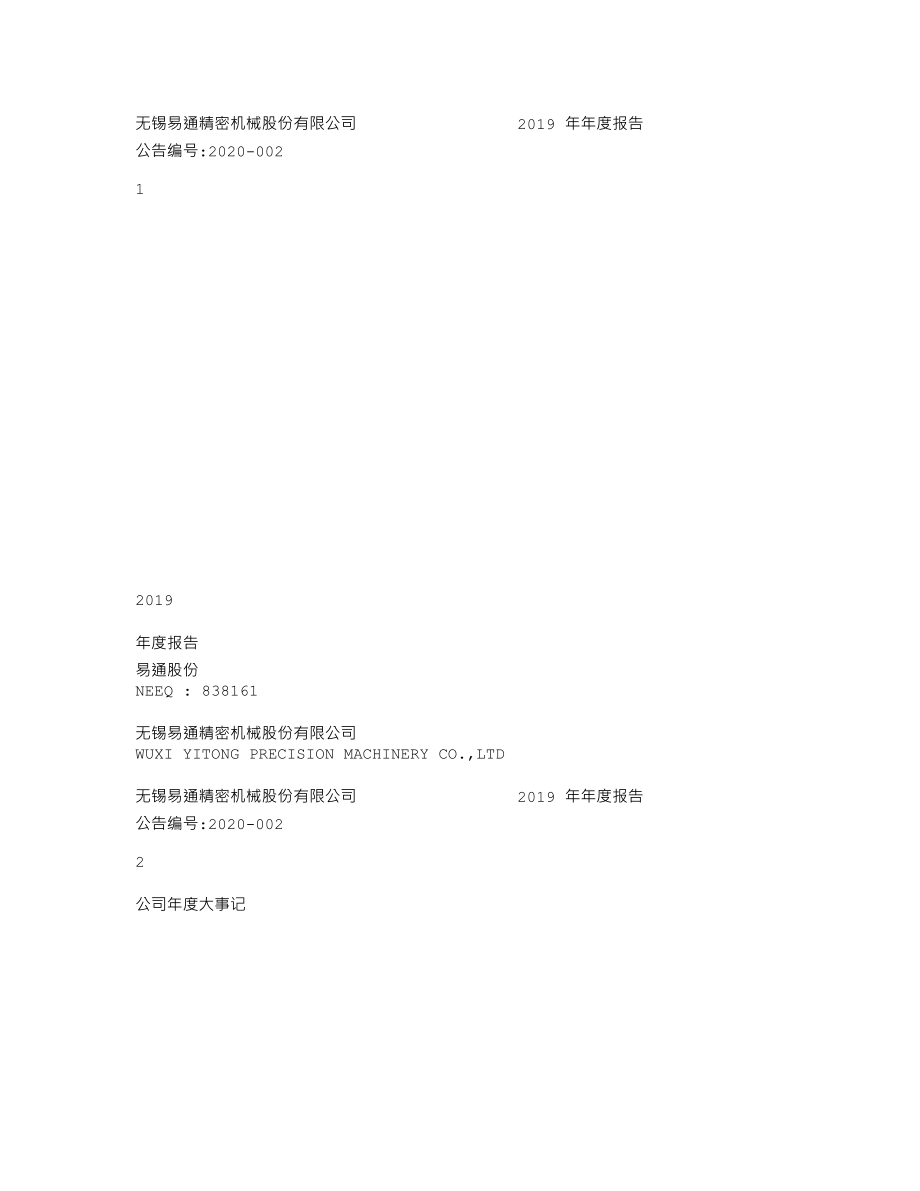 838161_2019_易通股份_2019年年度报告_2020-04-19.txt_第1页