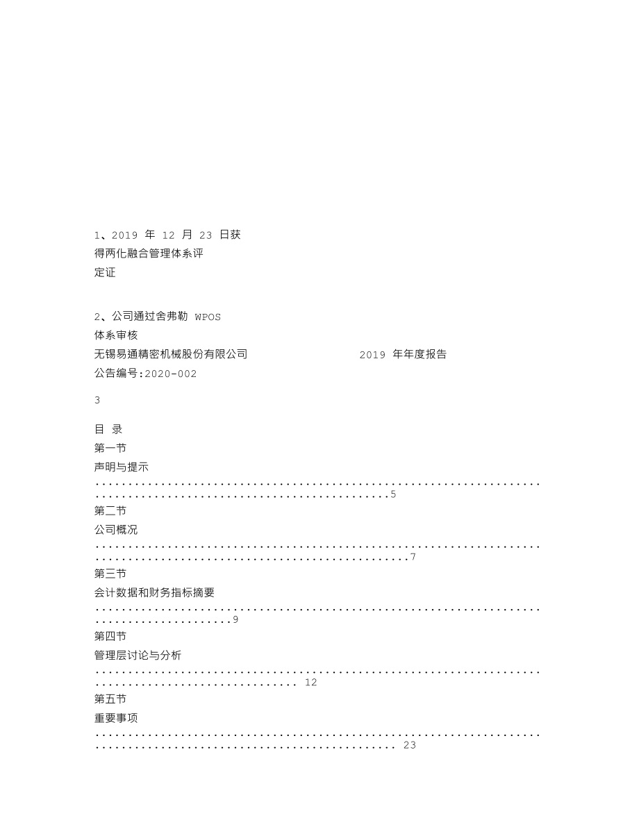 838161_2019_易通股份_2019年年度报告_2020-04-19.txt_第2页