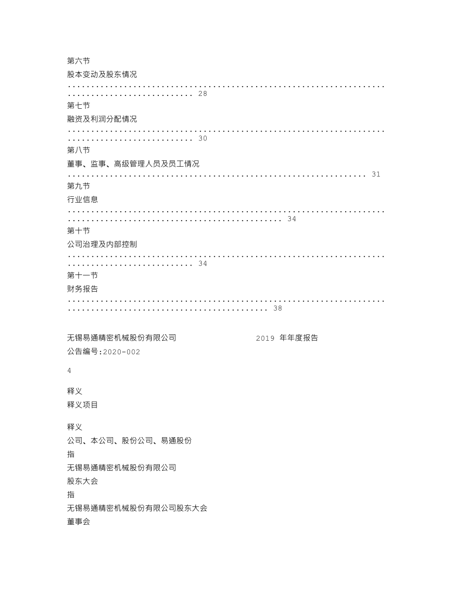 838161_2019_易通股份_2019年年度报告_2020-04-19.txt_第3页