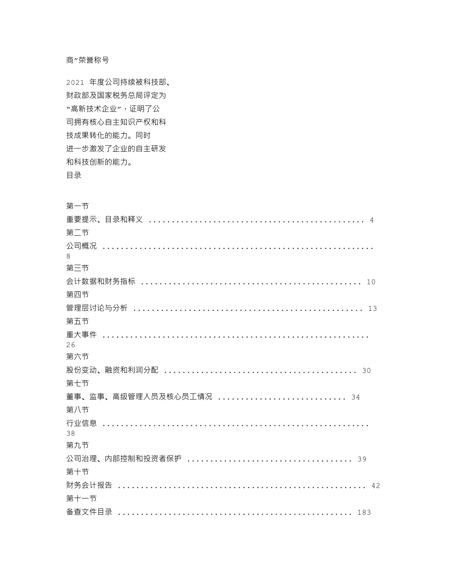 870156_2021_瑜欣电子_2021年年度报告_2022-02-21.txt_第2页