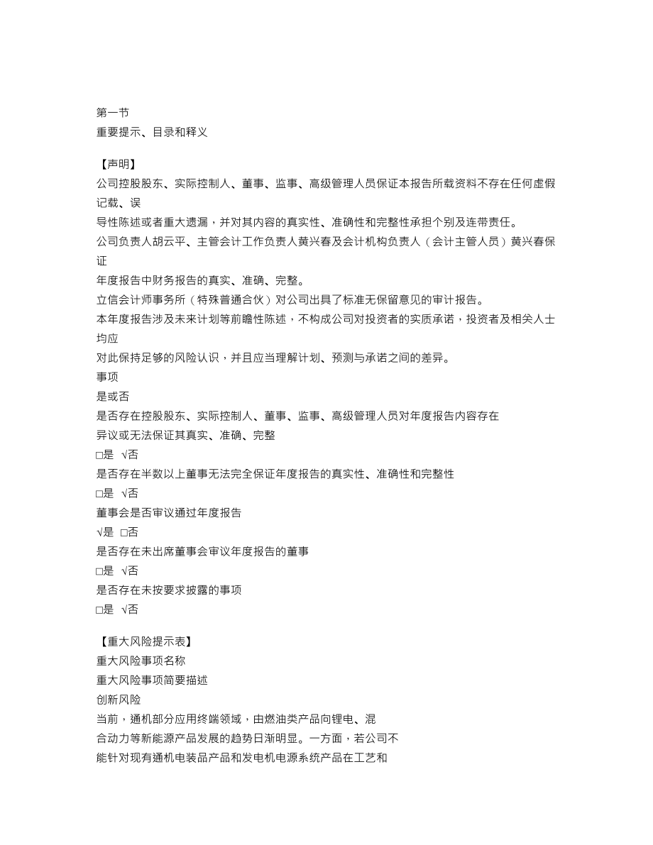 870156_2021_瑜欣电子_2021年年度报告_2022-02-21.txt_第3页