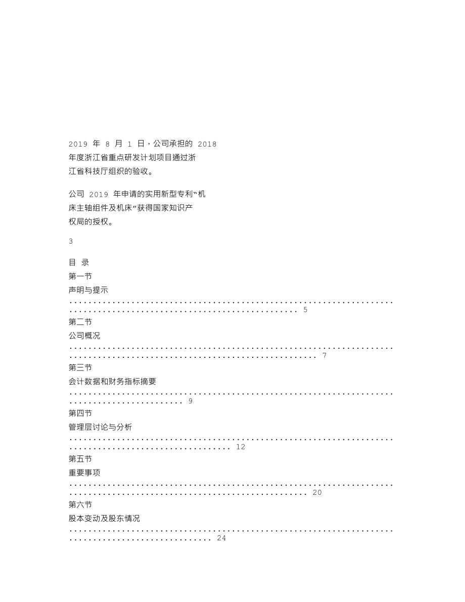 837620_2019_永力达_2019年年度报告_2020-06-29.txt_第2页